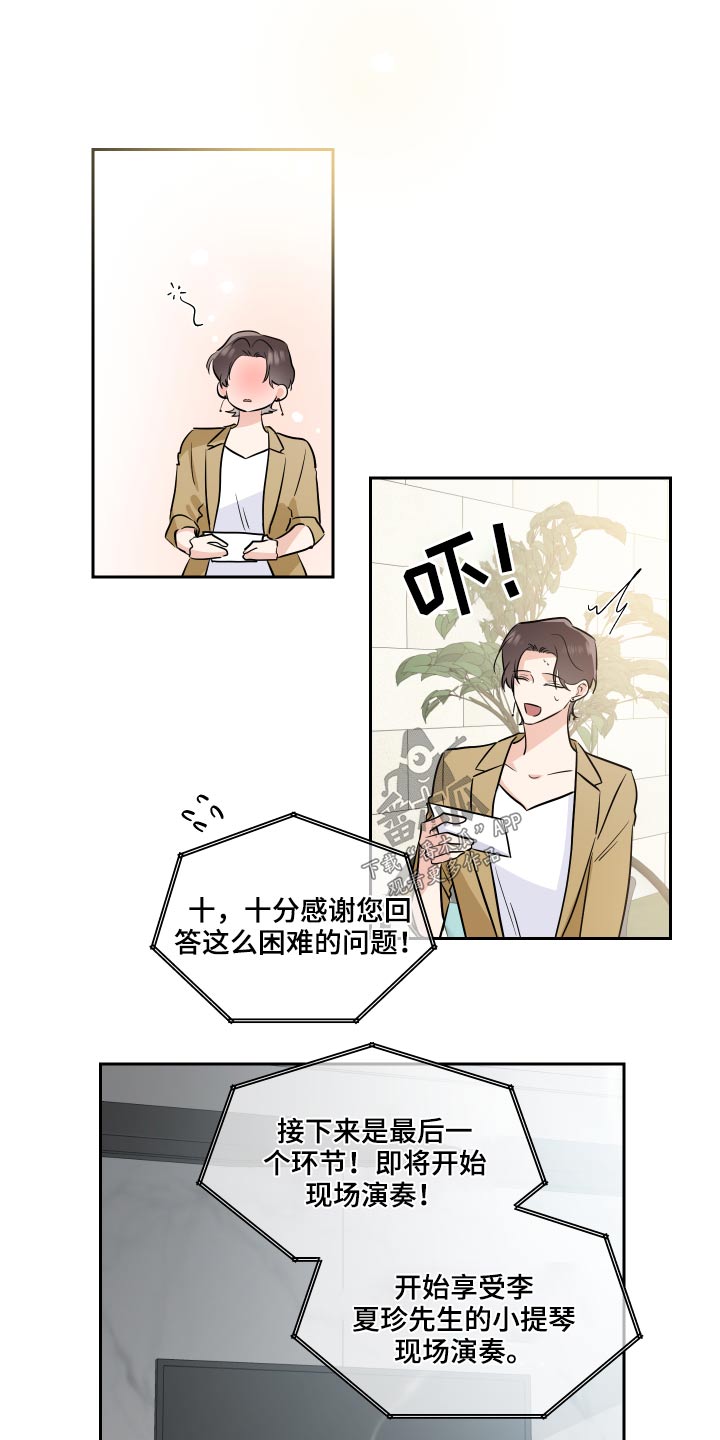 《只为你奏曲》第82章采访 第12页
