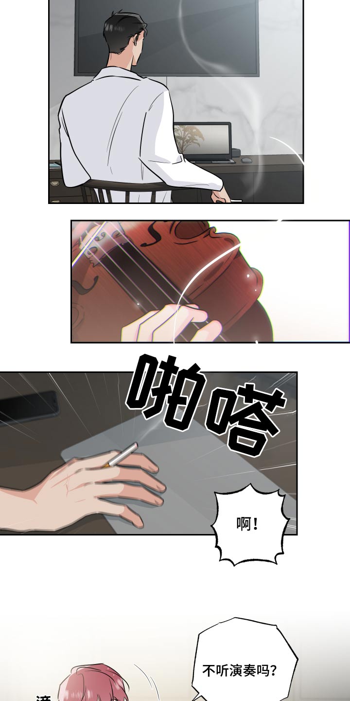 《只为你奏曲》第82章采访 第13页