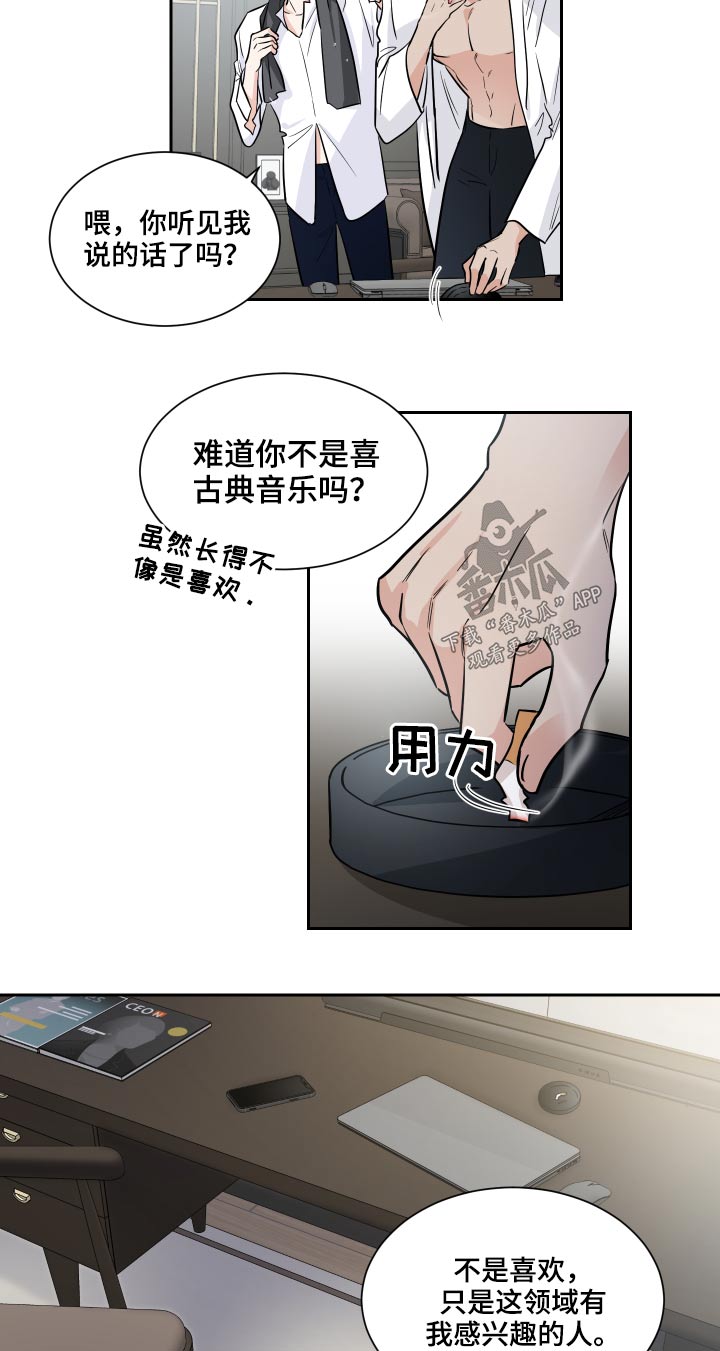 《只为你奏曲》第82章采访 第15页