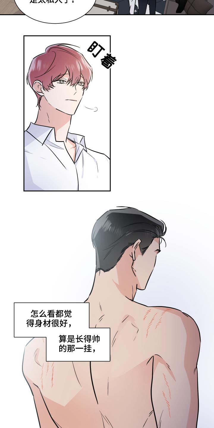 《只为你奏曲》第82章采访 第17页
