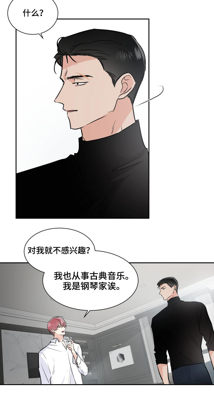 《只为你奏曲》第82章采访 第19页
