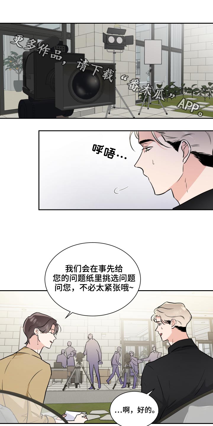 《只为你奏曲》第82章采访 第1页