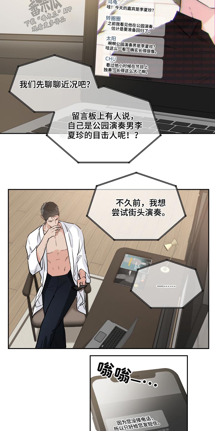 《只为你奏曲》第82章采访 第3页