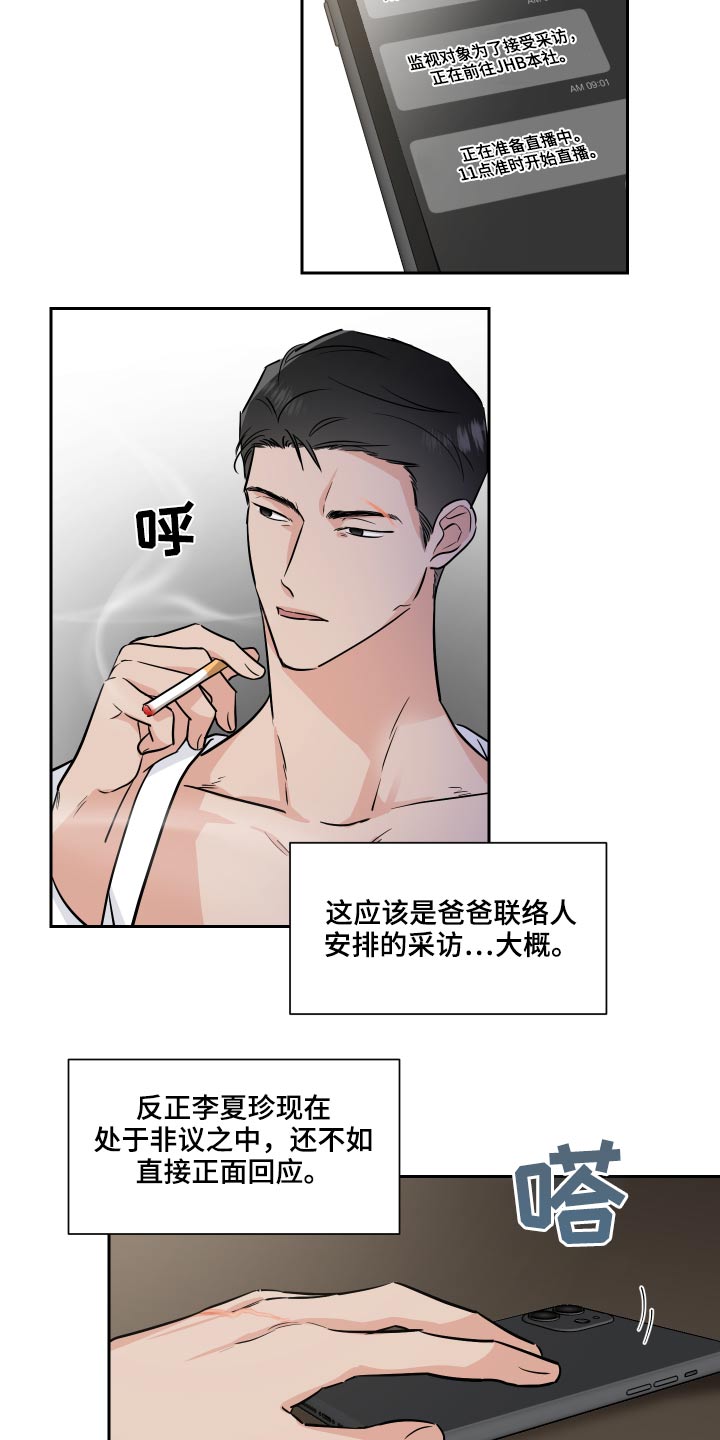 《只为你奏曲》第82章采访 第4页