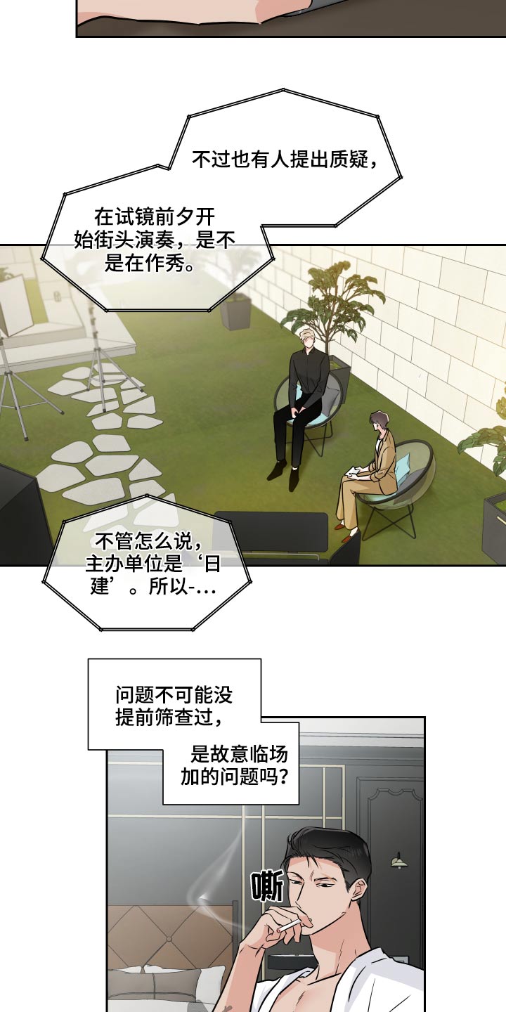 《只为你奏曲》第82章采访 第5页