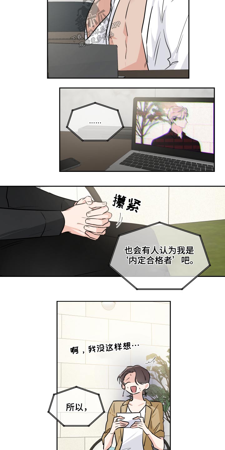 《只为你奏曲》第82章采访 第6页