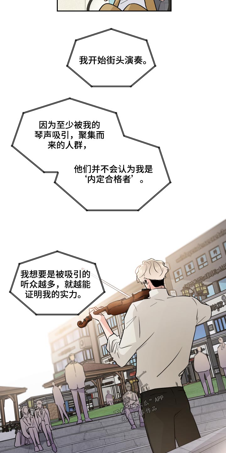 《只为你奏曲》第82章采访 第7页