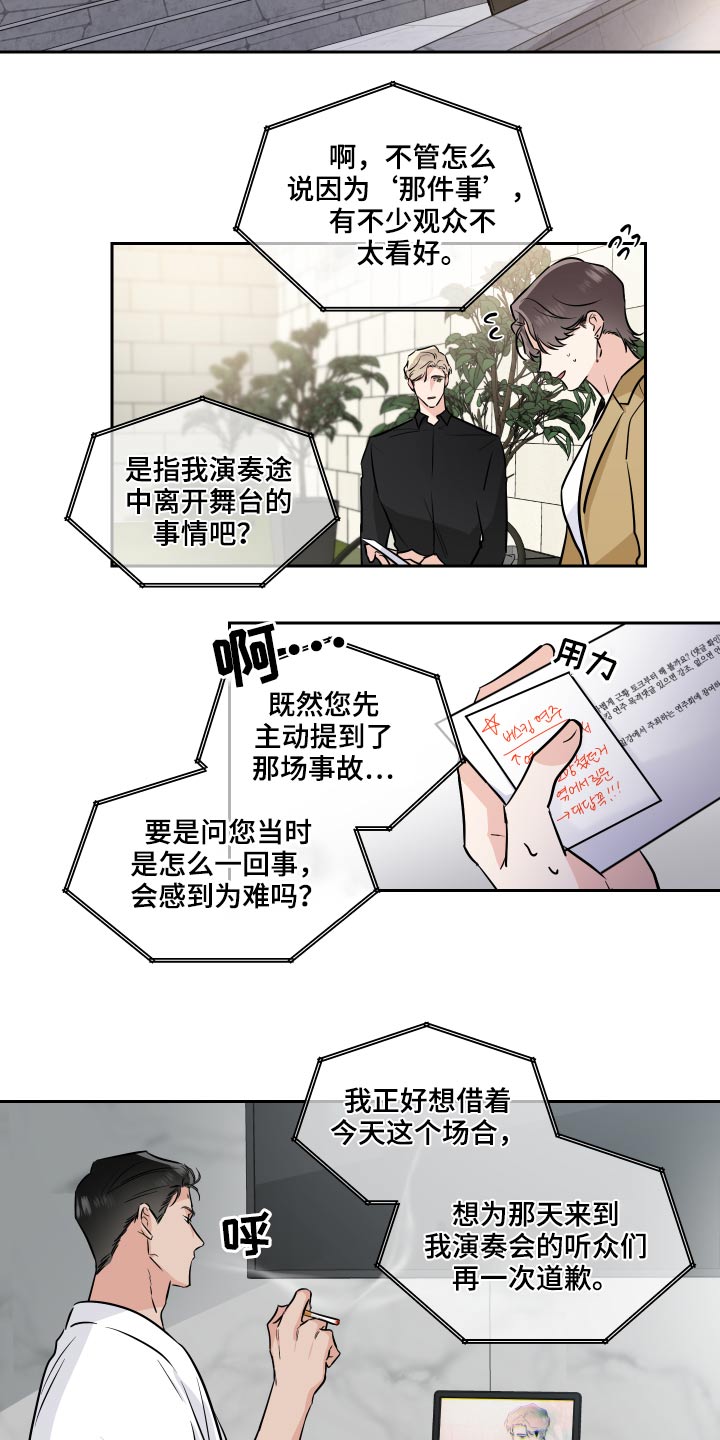 《只为你奏曲》第82章采访 第8页