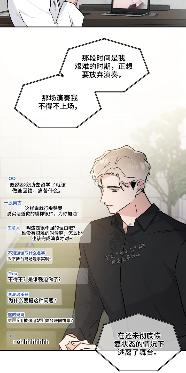 《只为你奏曲》第82章采访 第9页