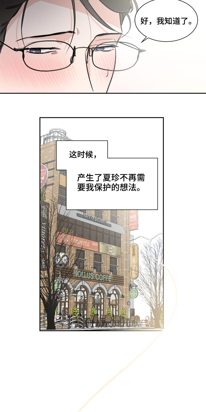 《只为你奏曲》第83章演奏 第14页