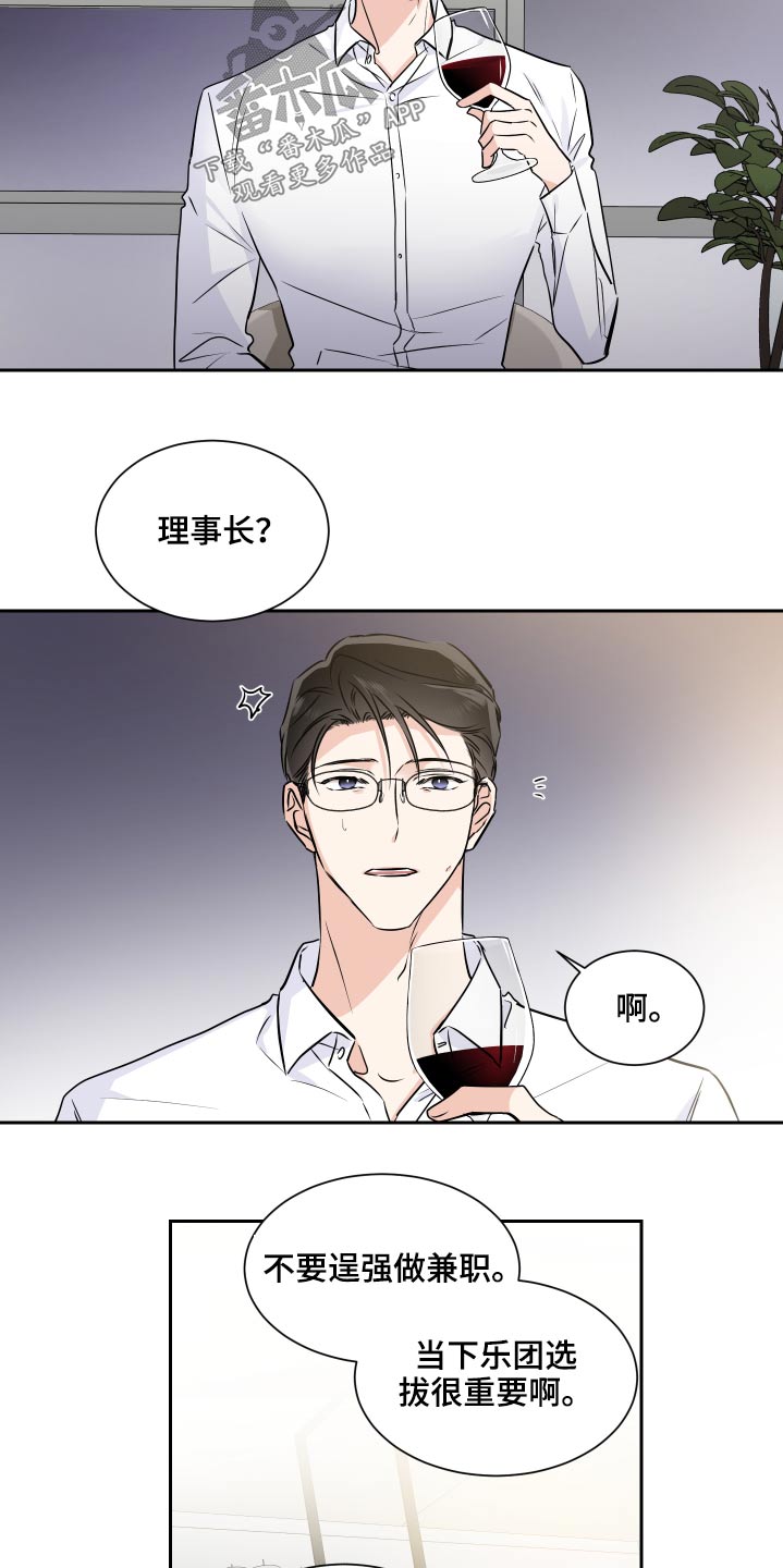《只为你奏曲》第86章搬出去 第12页