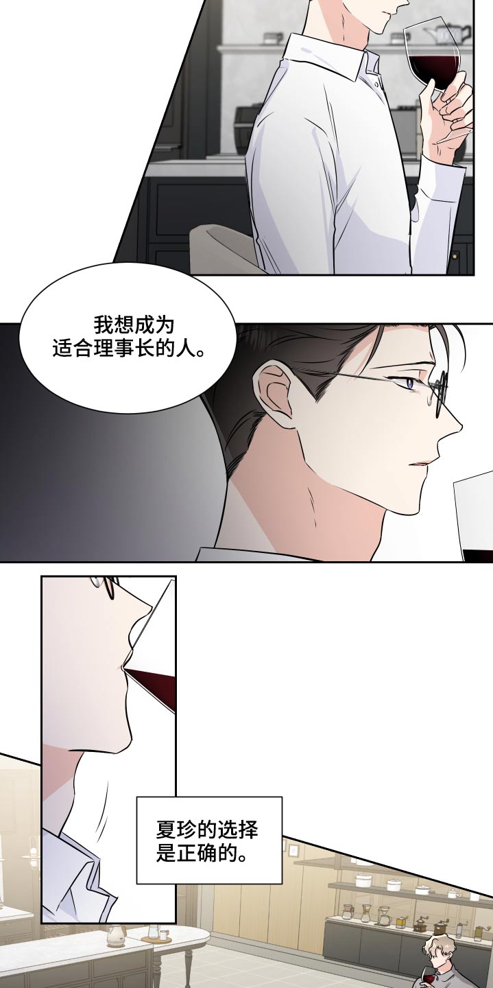 《只为你奏曲》第86章搬出去 第14页