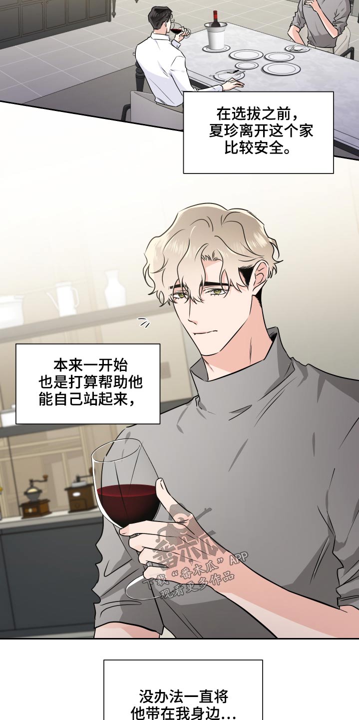《只为你奏曲》第86章搬出去 第15页