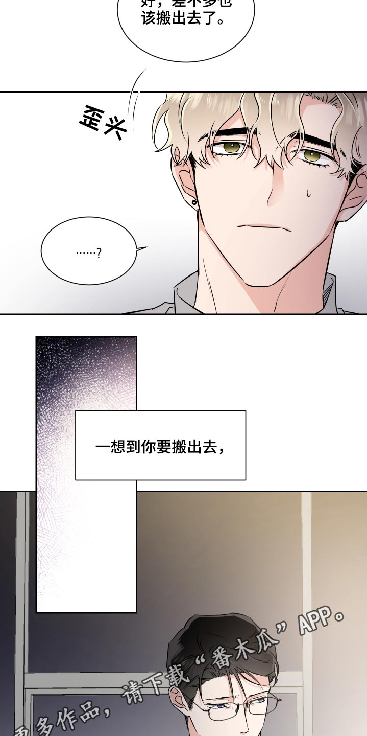 《只为你奏曲》第86章搬出去 第17页