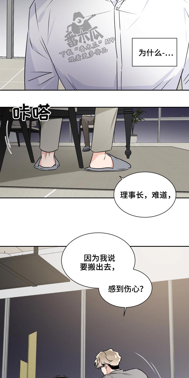 《只为你奏曲》第86章搬出去 第19页