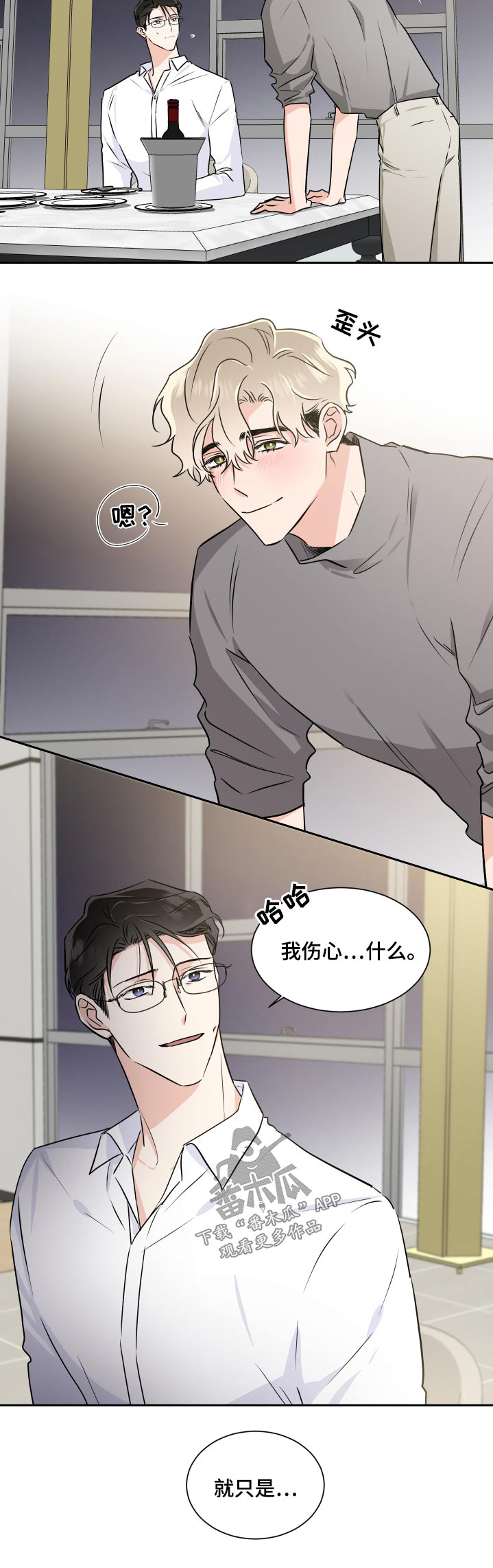 《只为你奏曲》第86章搬出去 第20页