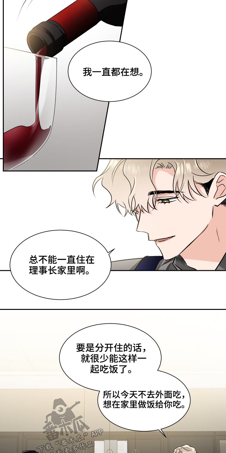 《只为你奏曲》第86章搬出去 第3页