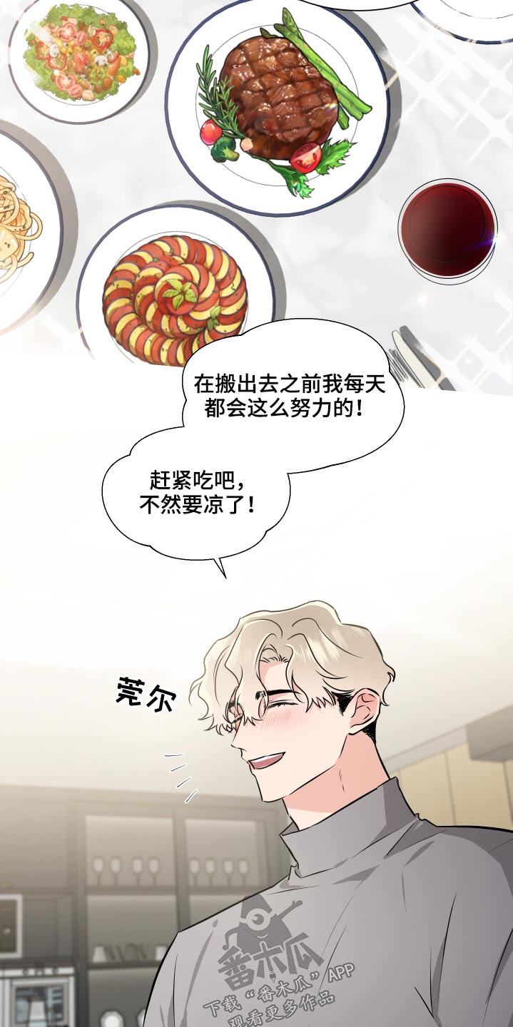 《只为你奏曲》第86章搬出去 第5页
