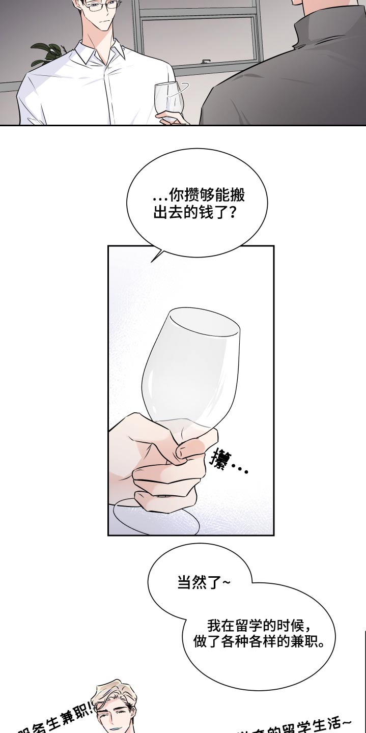 《只为你奏曲》第86章搬出去 第7页