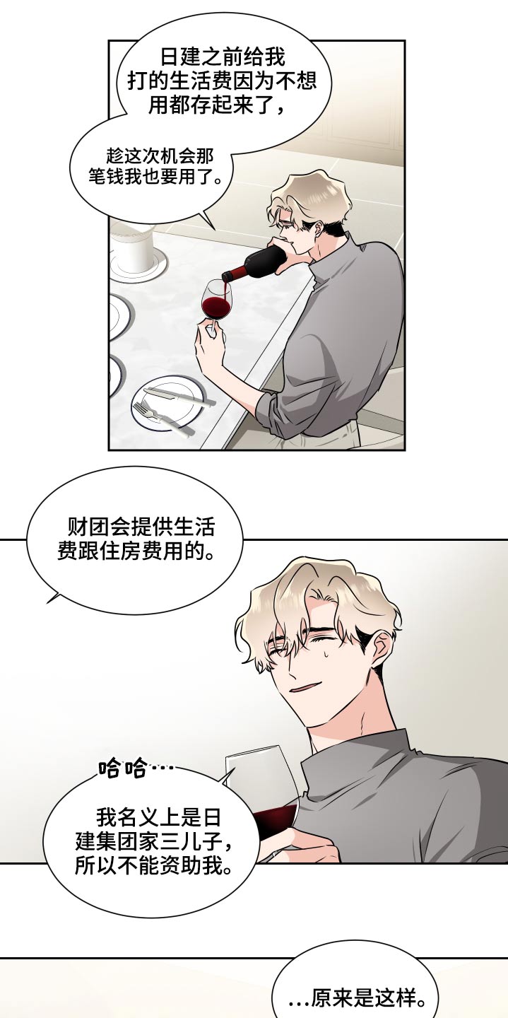 《只为你奏曲》第86章搬出去 第9页
