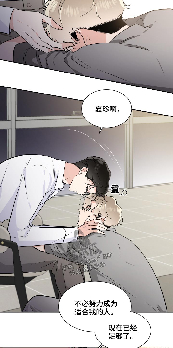 《只为你奏曲》第87章内定 第10页