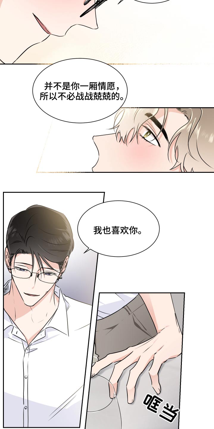 《只为你奏曲》第87章内定 第11页
