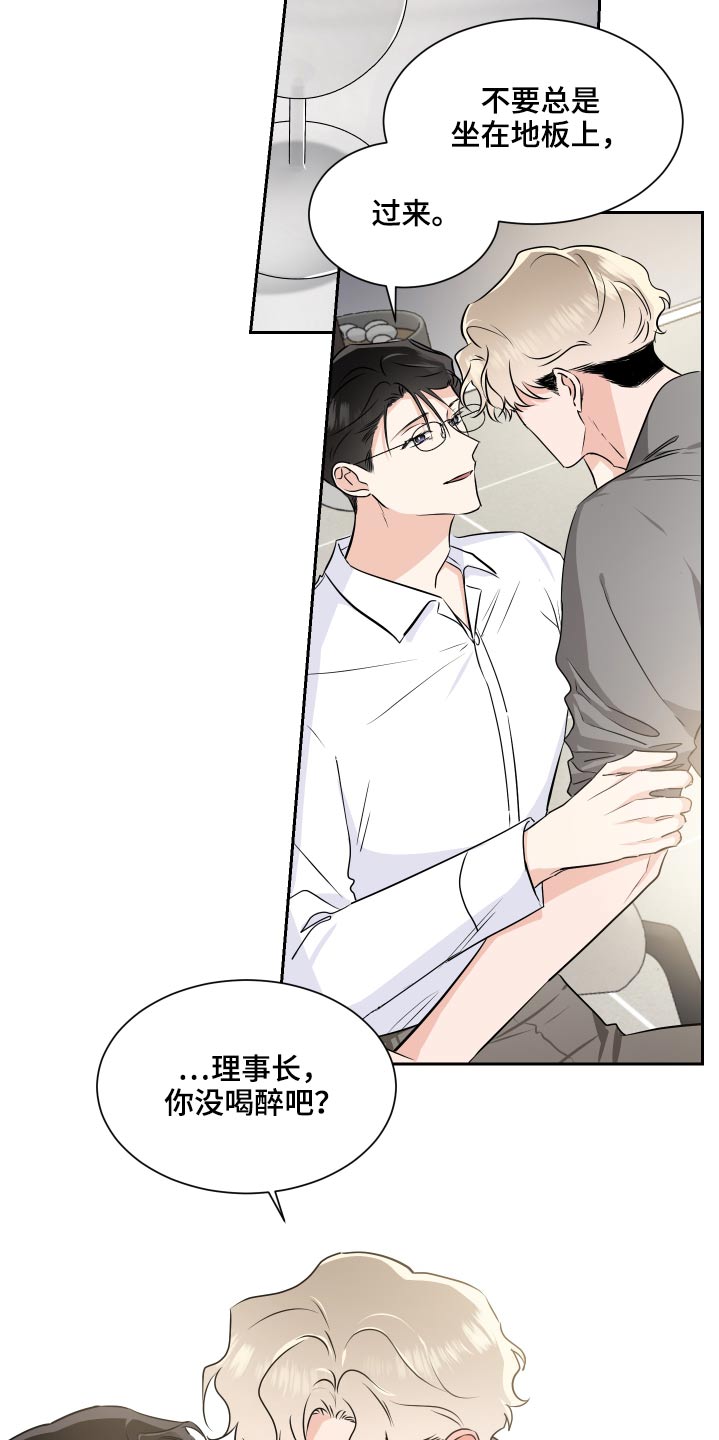 《只为你奏曲》第87章内定 第12页