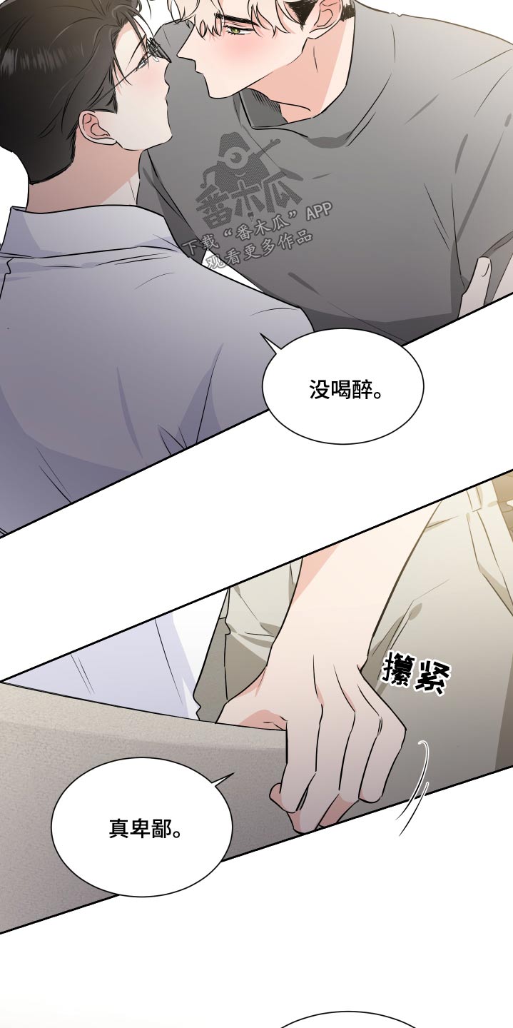 《只为你奏曲》第87章内定 第13页