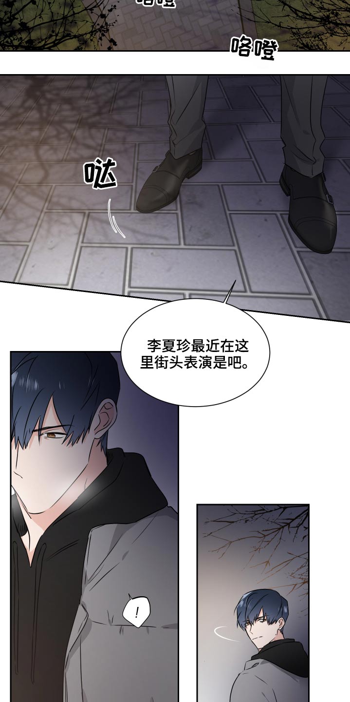 《只为你奏曲》第87章内定 第16页