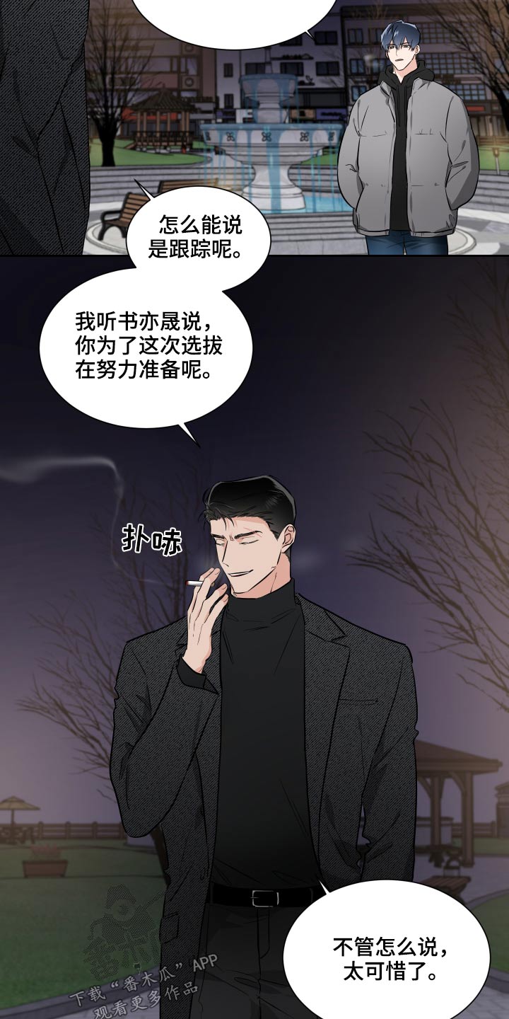 《只为你奏曲》第87章内定 第18页