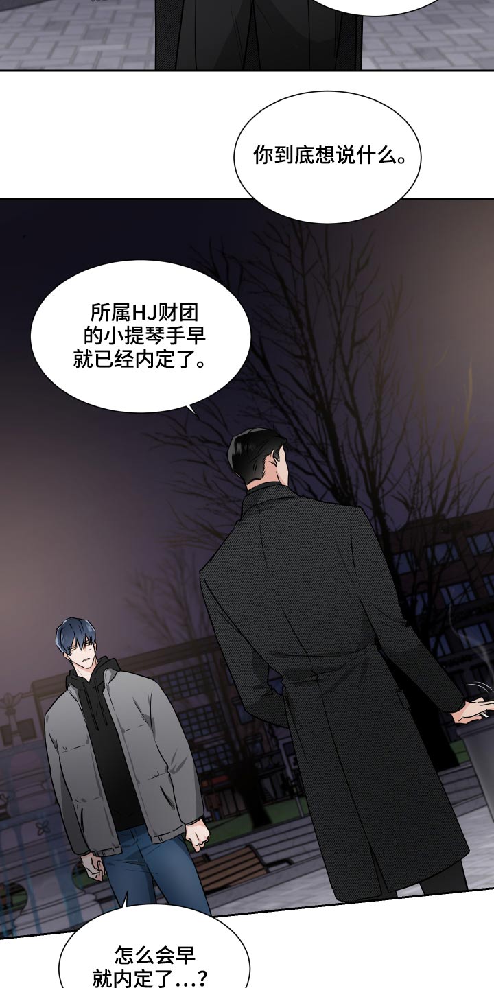 《只为你奏曲》第87章内定 第19页