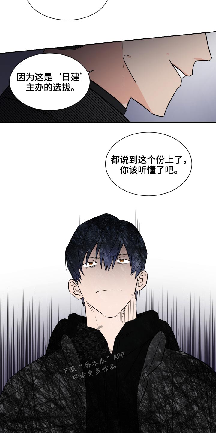 《只为你奏曲》第87章内定 第20页
