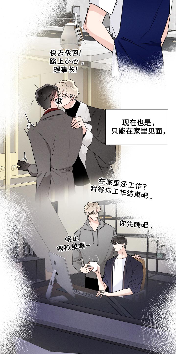 《只为你奏曲》第87章内定 第2页