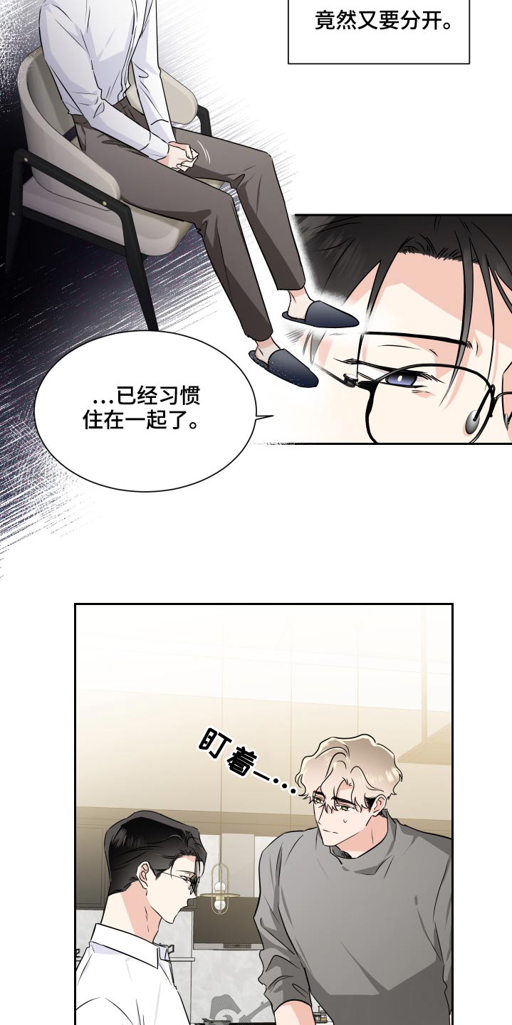 《只为你奏曲》第87章内定 第4页