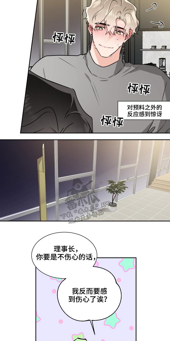 《只为你奏曲》第87章内定 第6页