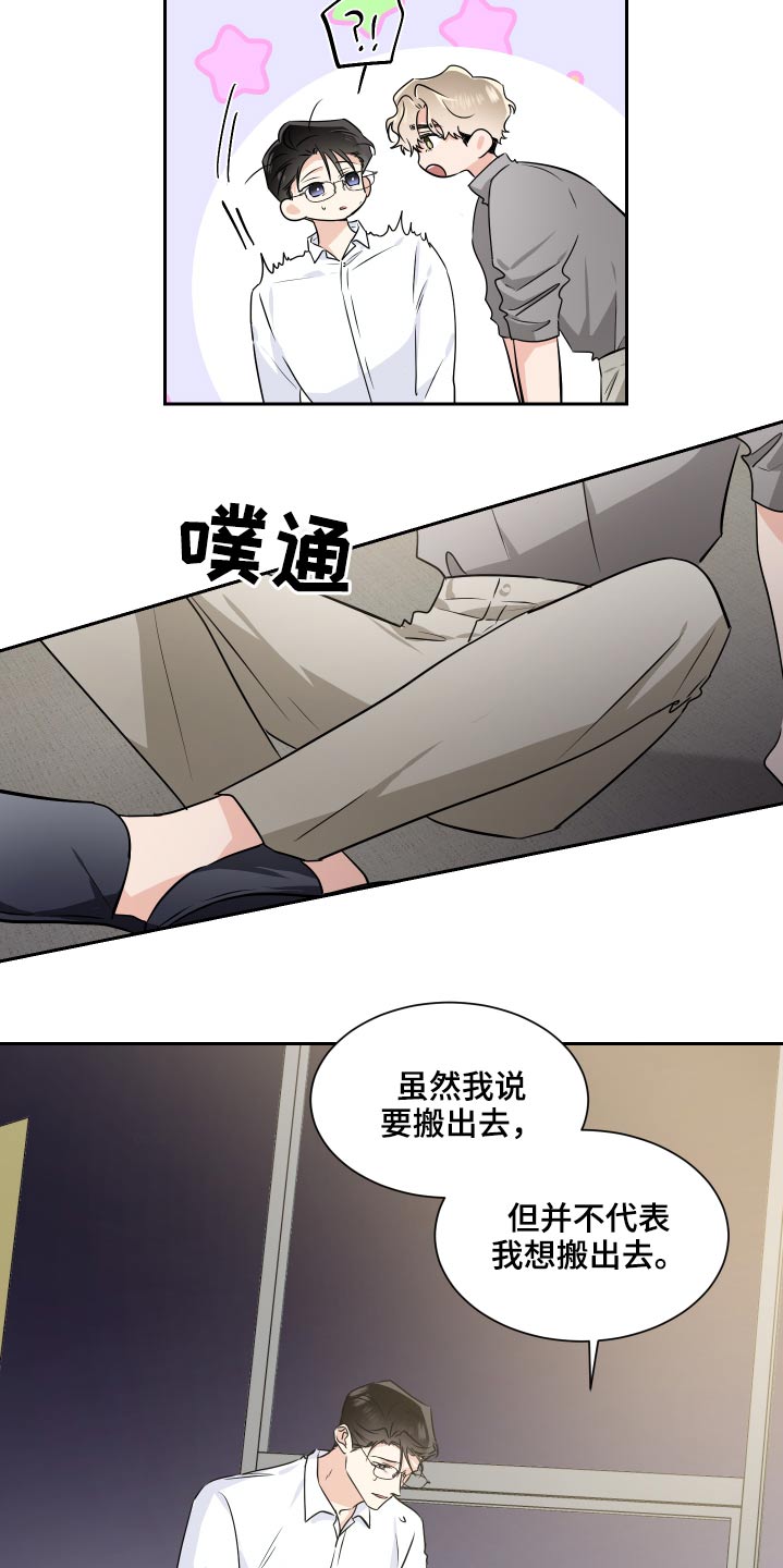 《只为你奏曲》第87章内定 第7页