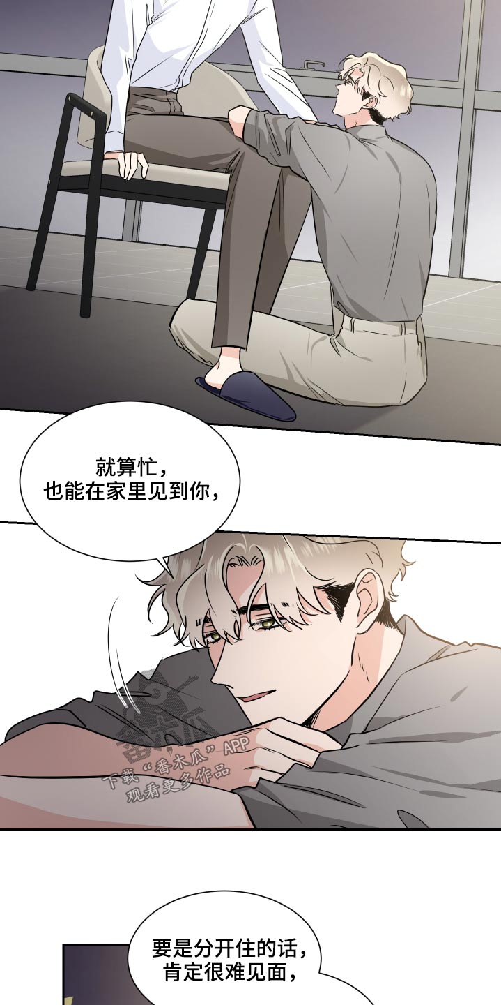 《只为你奏曲》第87章内定 第8页