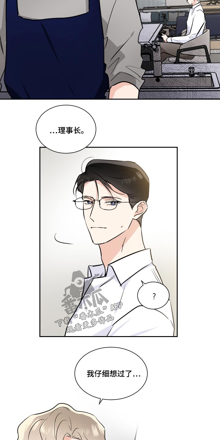 《只为你奏曲》第85章独立 第17页