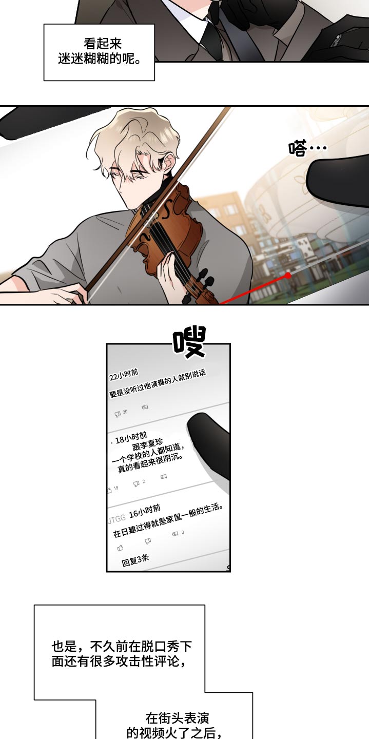 《只为你奏曲》第85章独立 第5页