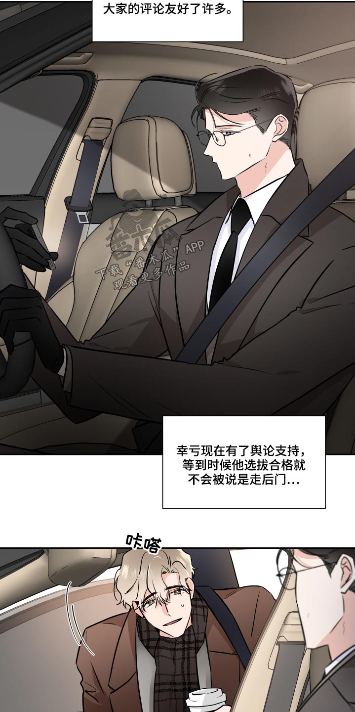 《只为你奏曲》第85章独立 第6页