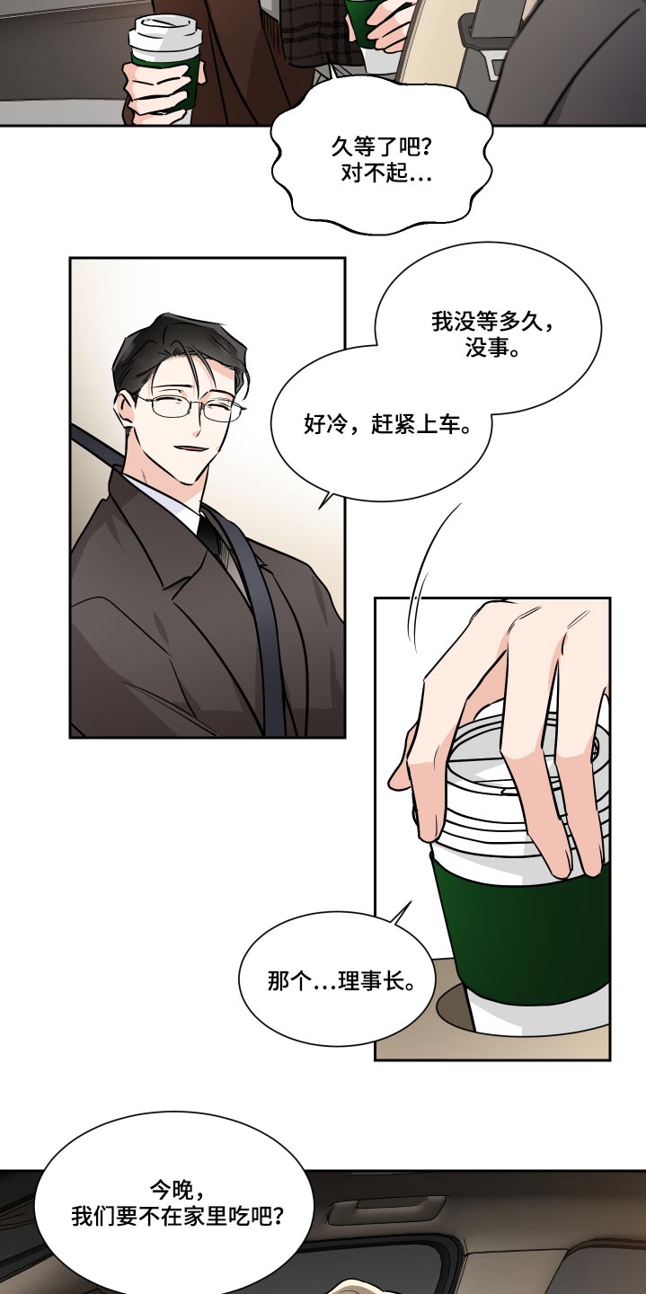 《只为你奏曲》第85章独立 第7页