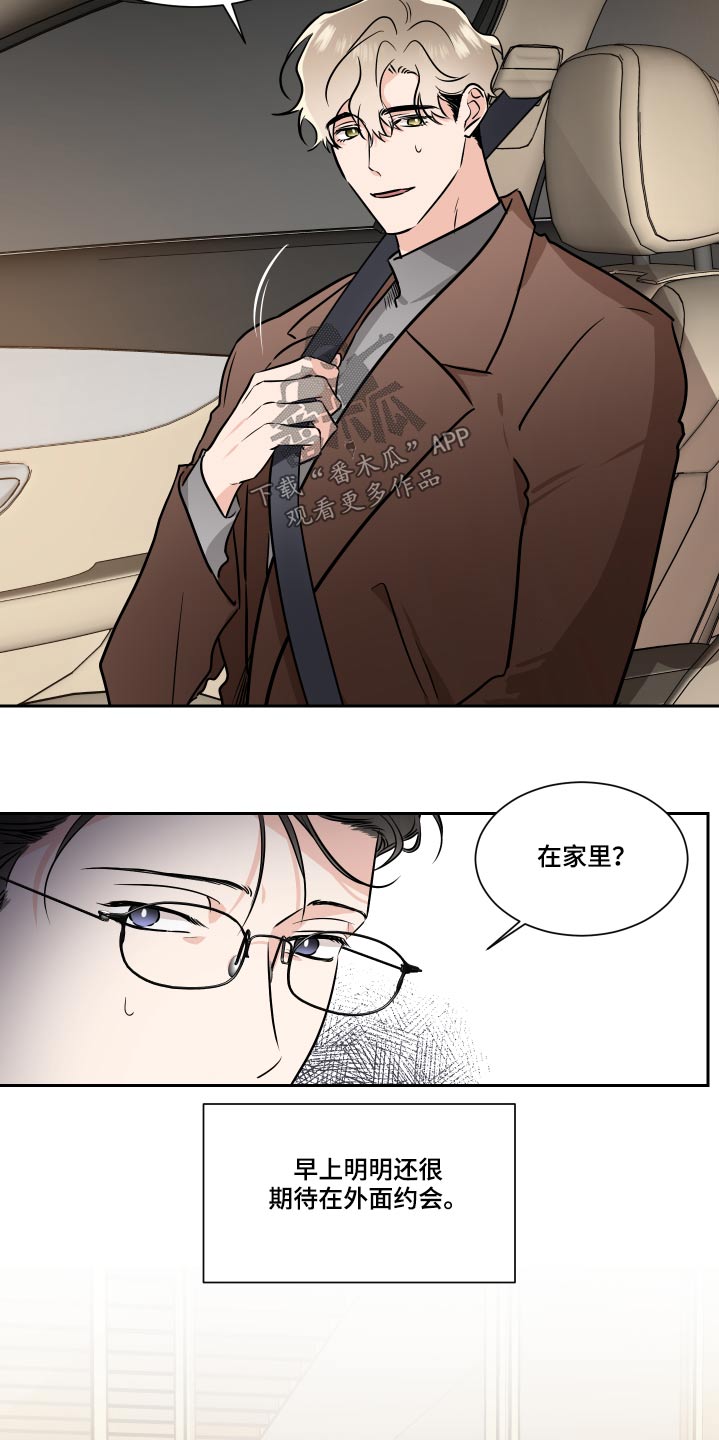 《只为你奏曲》第85章独立 第8页