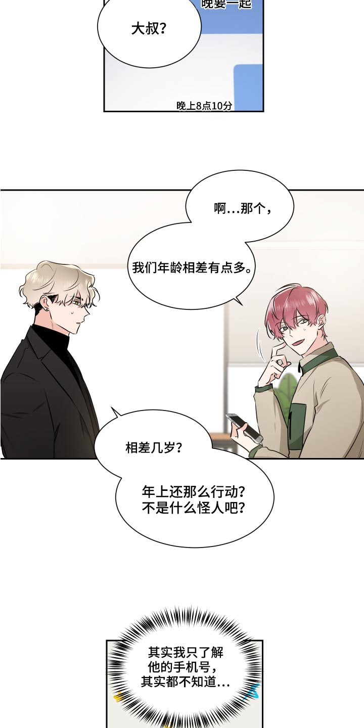 《只为你奏曲》第90章看房子 第11页