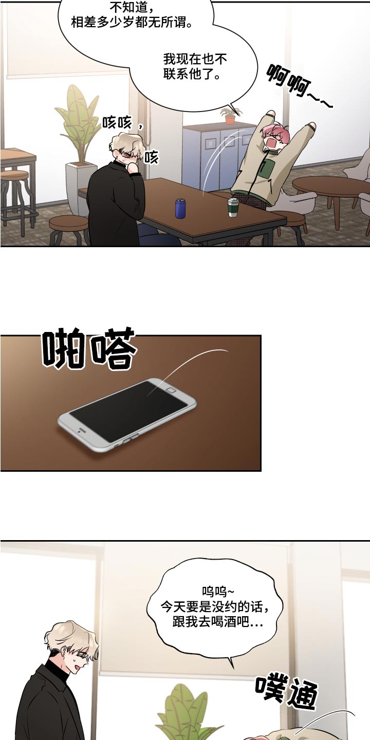《只为你奏曲》第90章看房子 第13页
