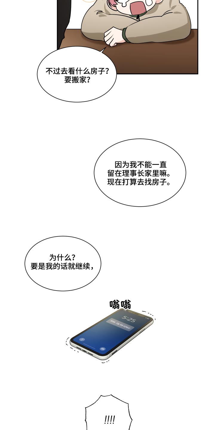 《只为你奏曲》第90章看房子 第15页