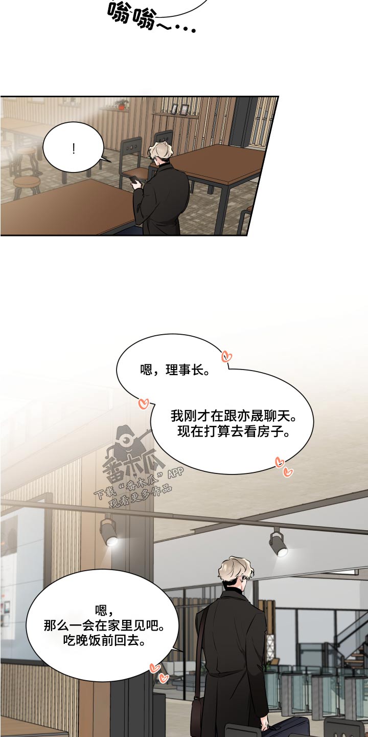 《只为你奏曲》第90章看房子 第18页