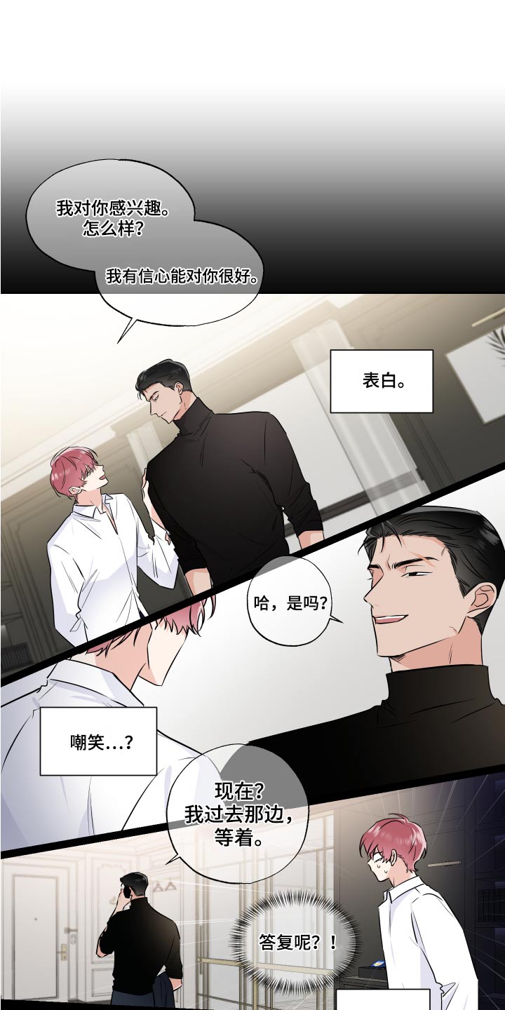 《只为你奏曲》第90章看房子 第8页