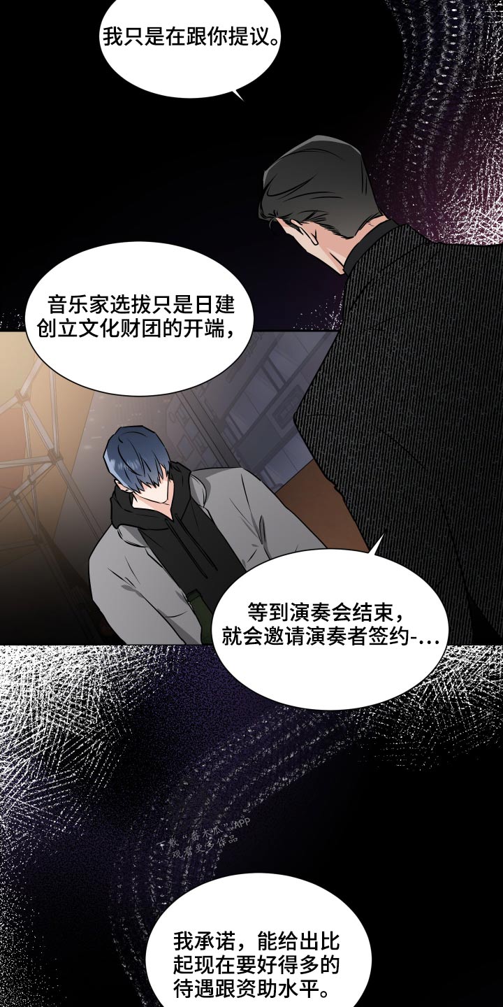 《只为你奏曲》第89章给你选择 第11页