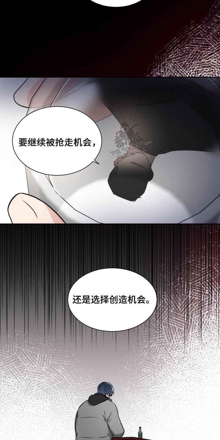 《只为你奏曲》第89章给你选择 第13页