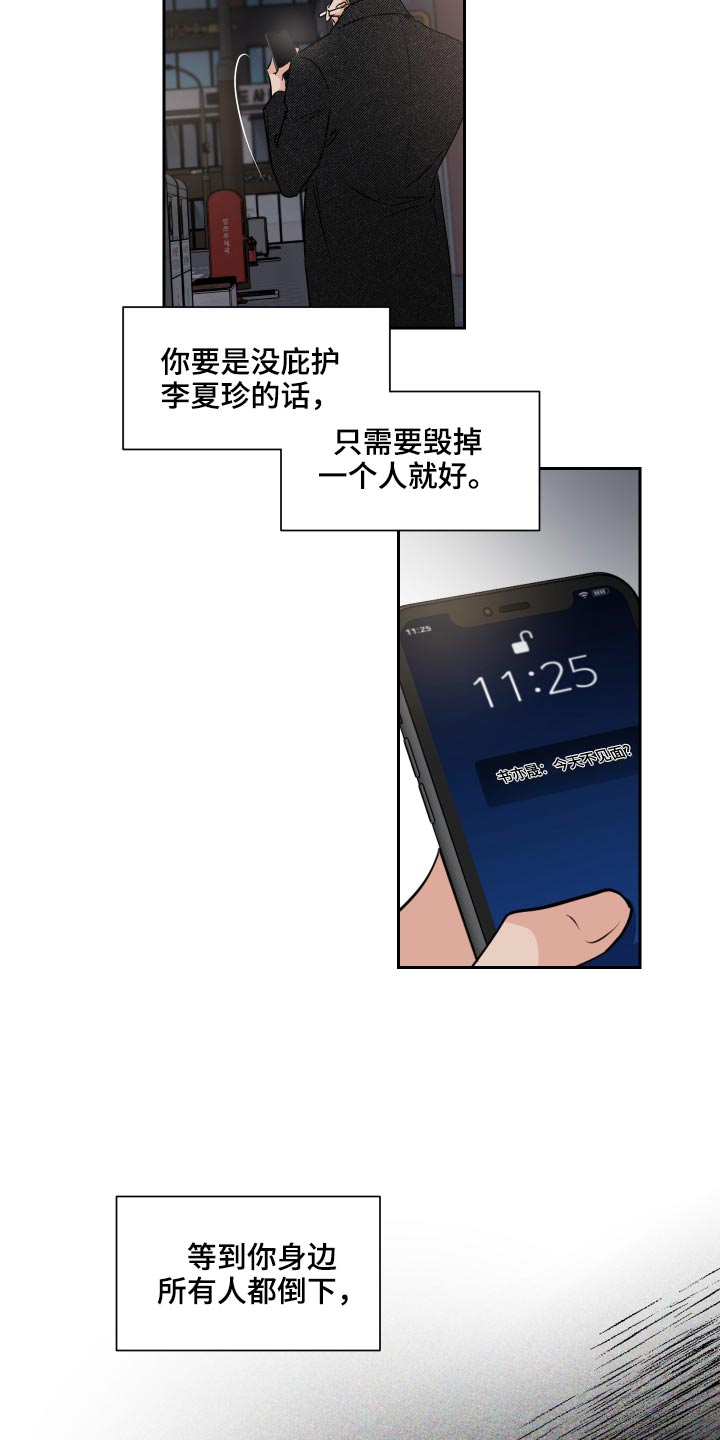 《只为你奏曲》第89章给你选择 第17页